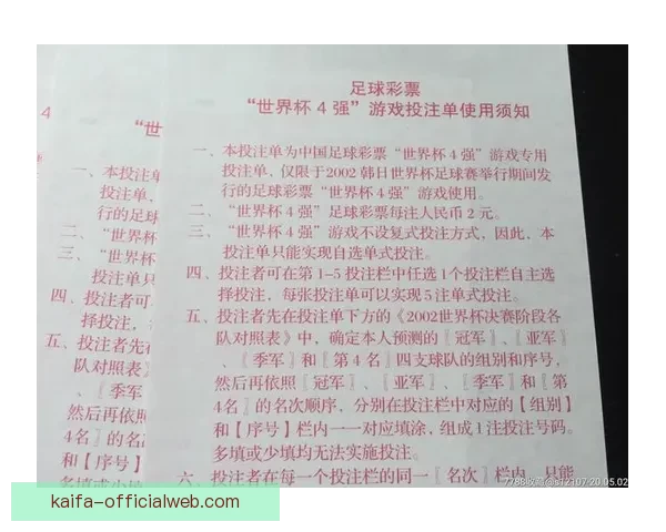 世界杯竞猜投注规则全解析及参与技巧详解