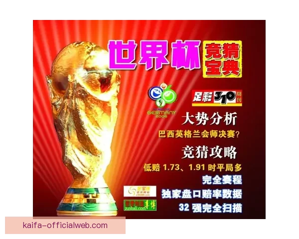 世界杯竞猜在线平台最新玩法攻略与投注技巧详解